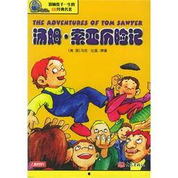 汤姆历险记,童年梦想与成长的冒险之旅