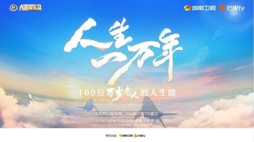 人生一万年 第二季,人生一万年第二季