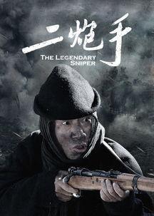 二炮手,烽火岁月中的传奇英雄